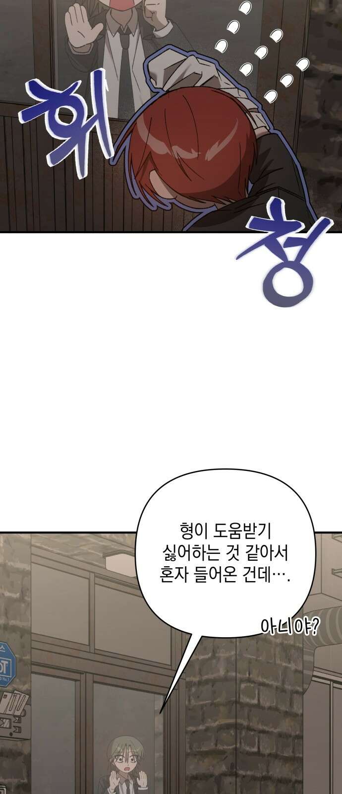 한국에서 히어로 하기 힘들더라 11화 ROUND 2 (2) 48