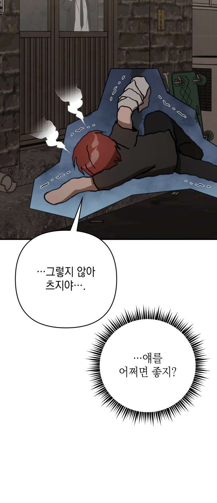 한국에서 히어로 하기 힘들더라 11화 ROUND 2 (2) 49