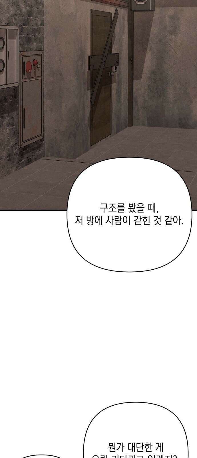 한국에서 히어로 하기 힘들더라 11화 ROUND 2 (2) 51