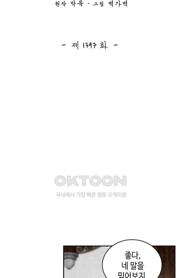 무련전봉 1397화 2