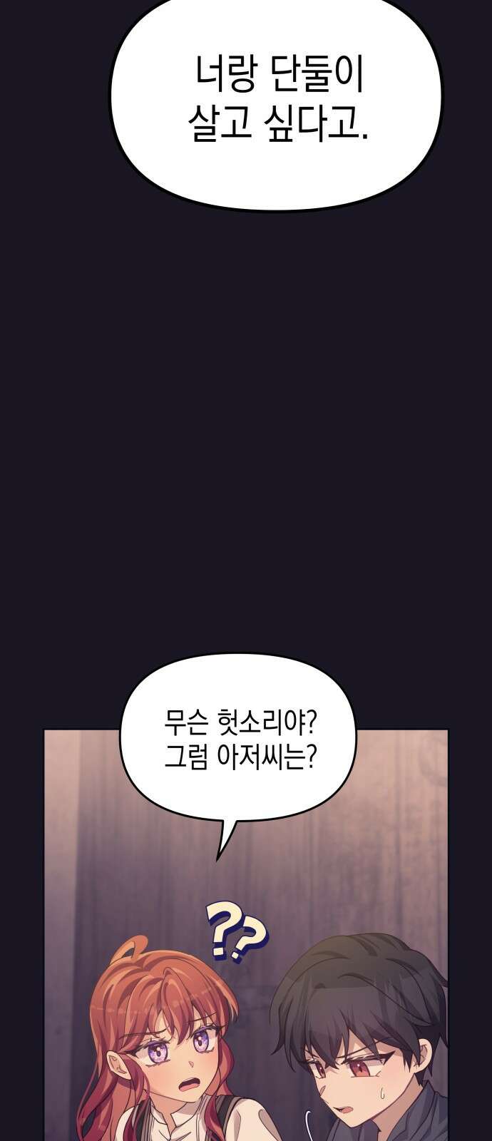 악당과 악당이 만나면 75화 2