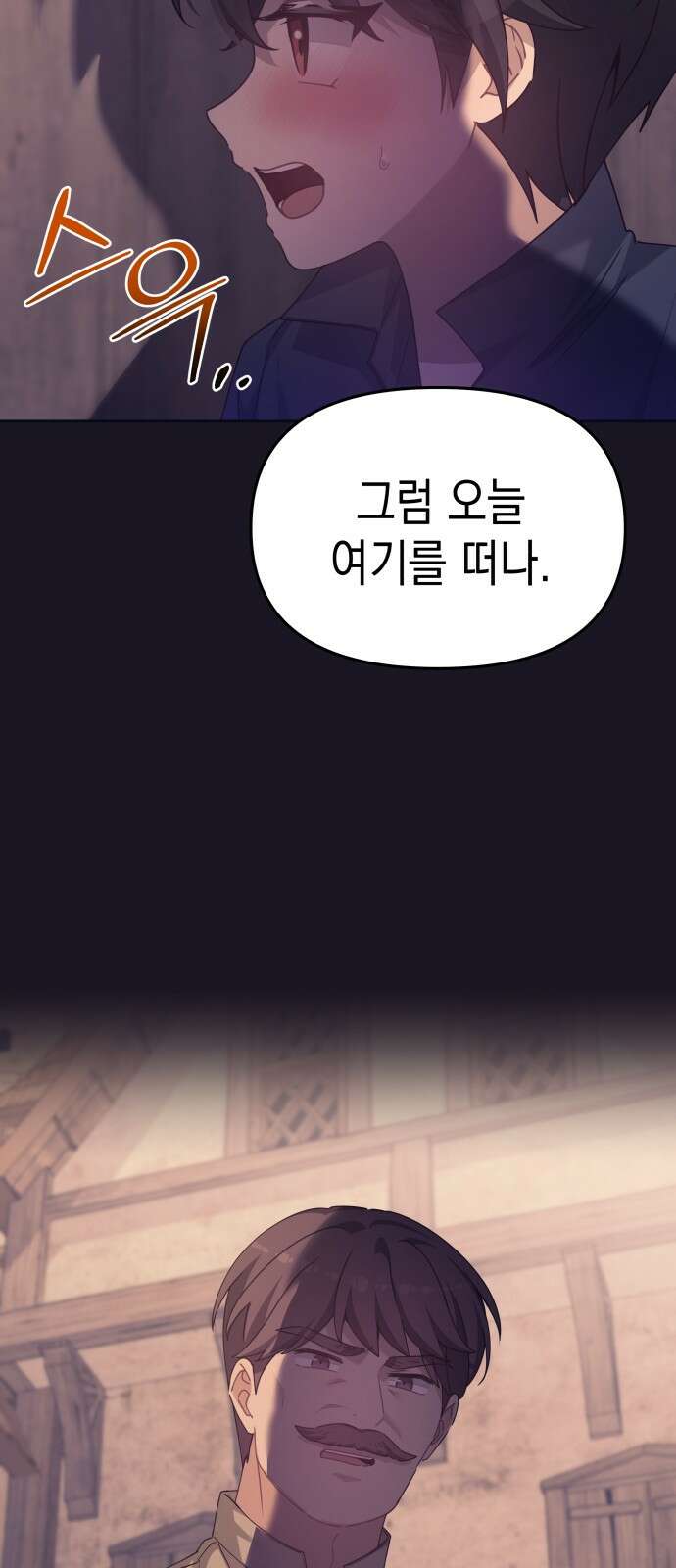 악당과 악당이 만나면 75화 4