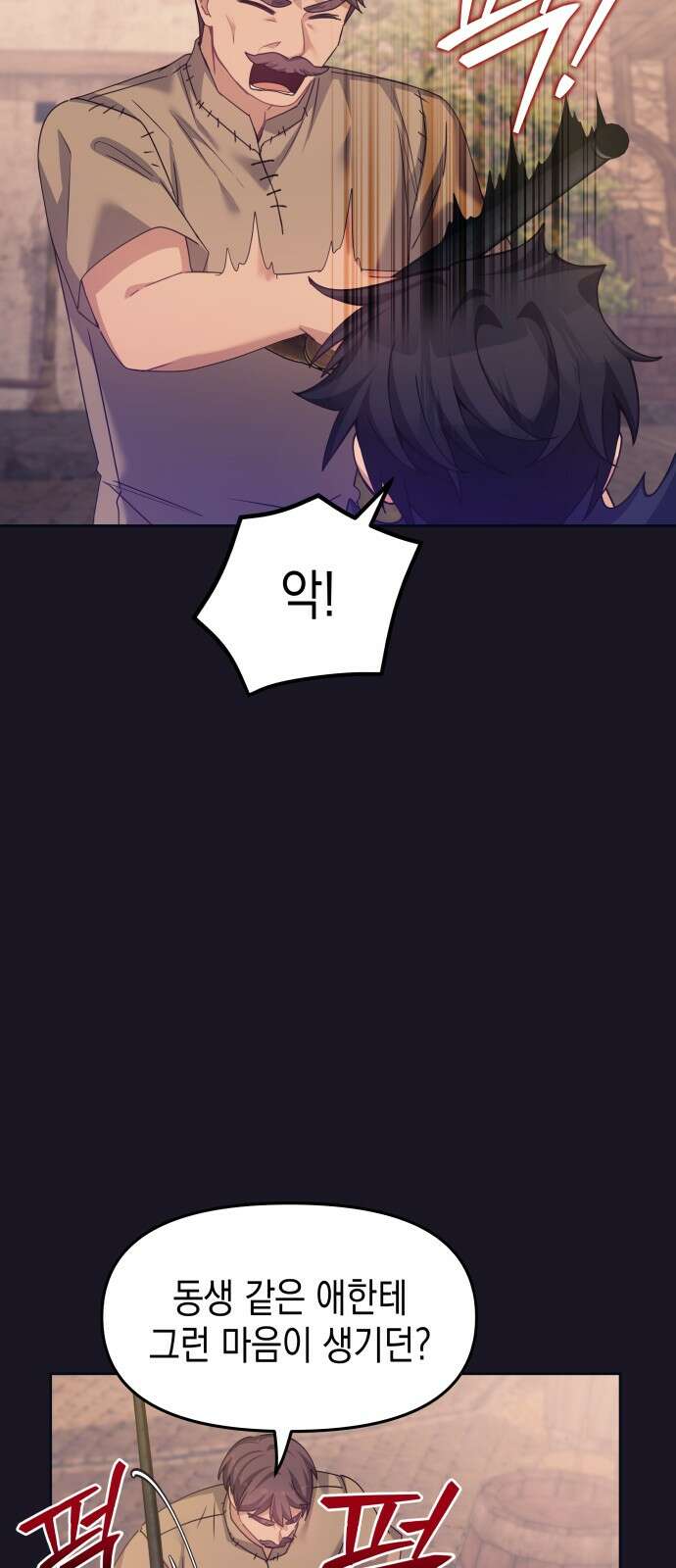 악당과 악당이 만나면 75화 7