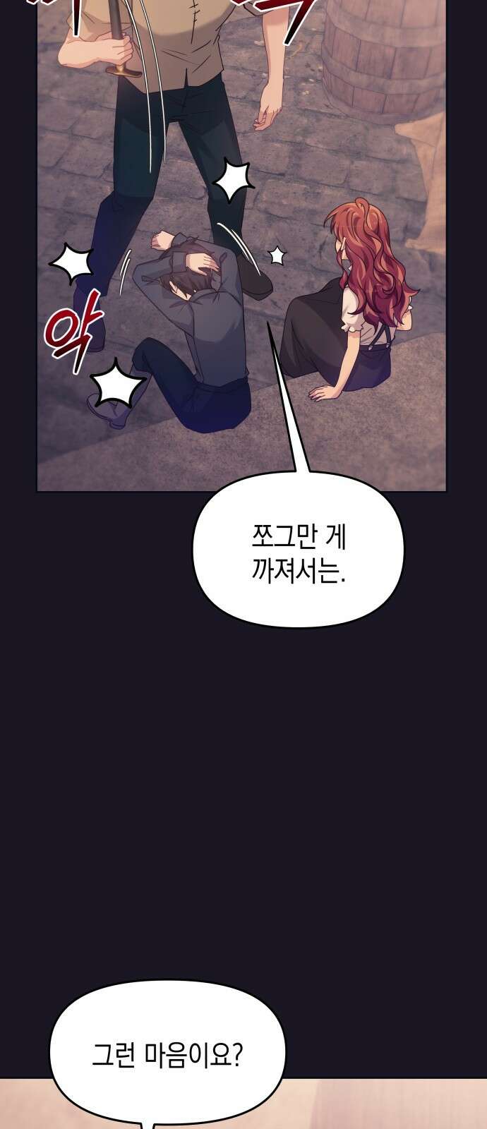 악당과 악당이 만나면 75화 8