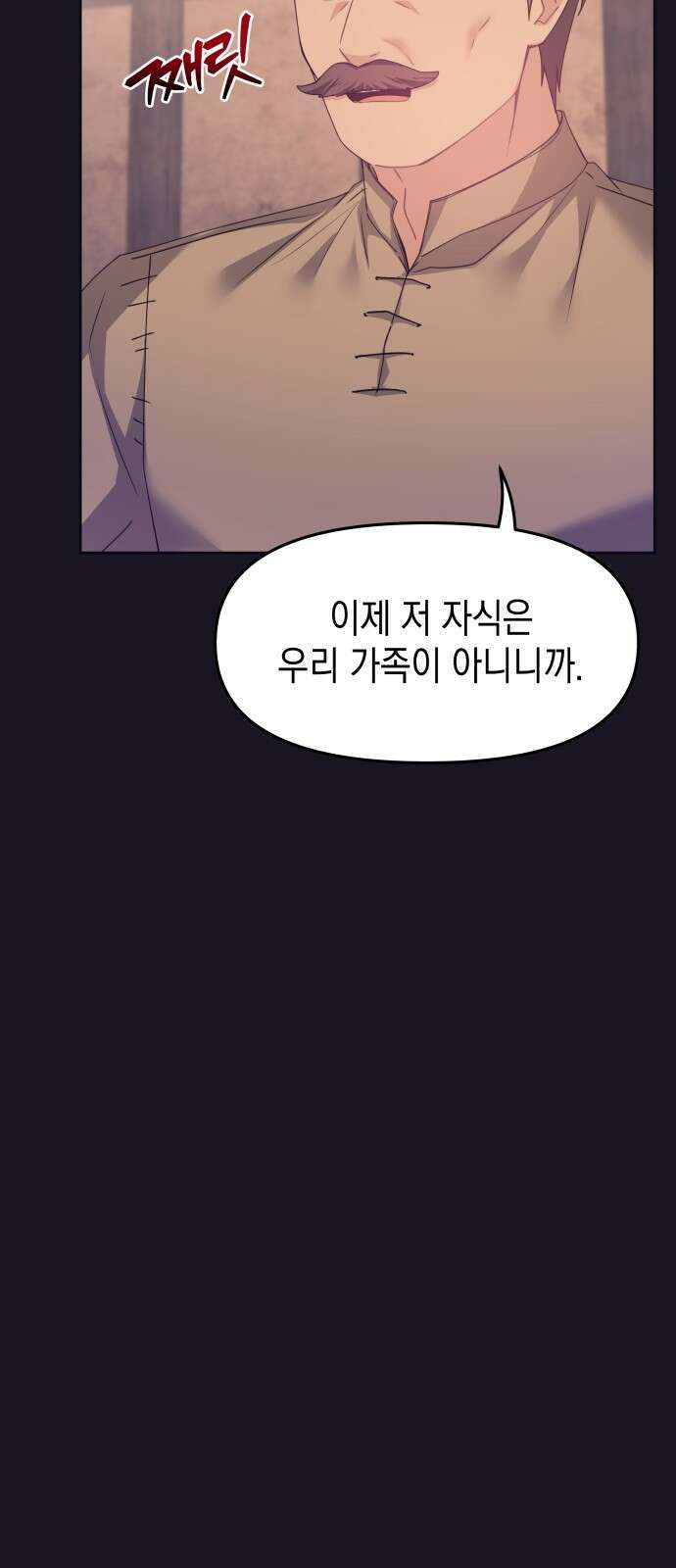 악당과 악당이 만나면 75화 10
