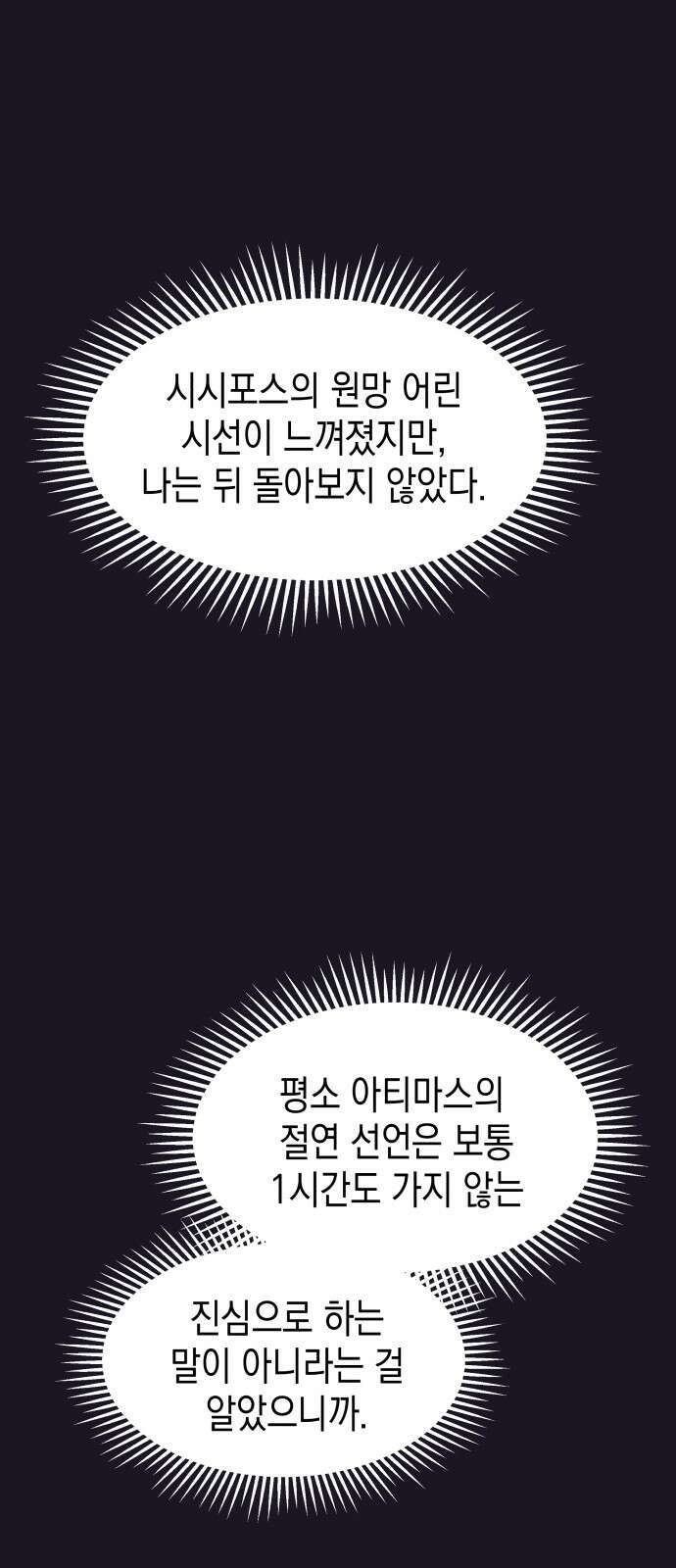 악당과 악당이 만나면 75화 13