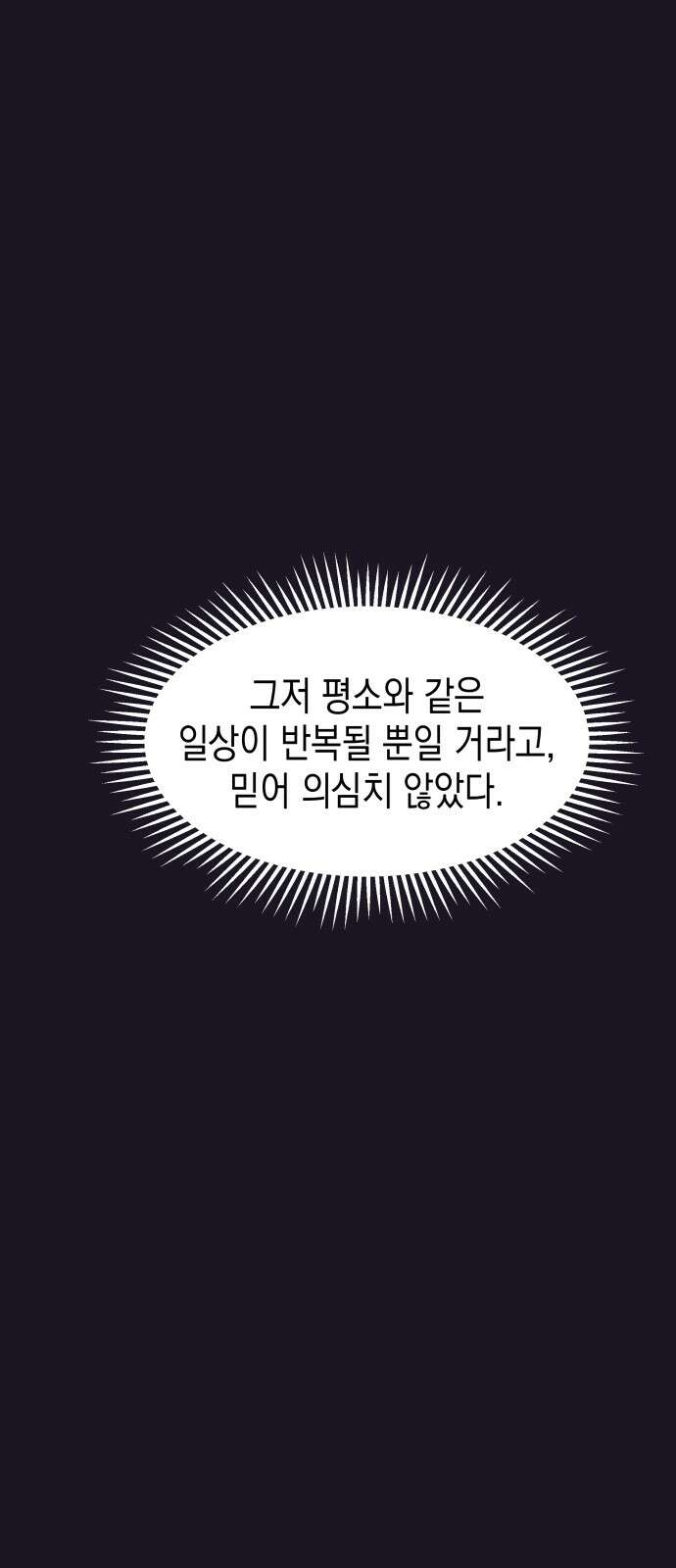 악당과 악당이 만나면 75화 14