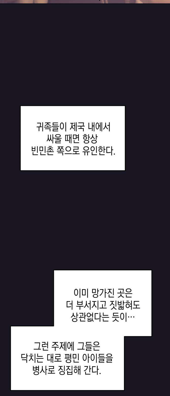 악당과 악당이 만나면 75화 18