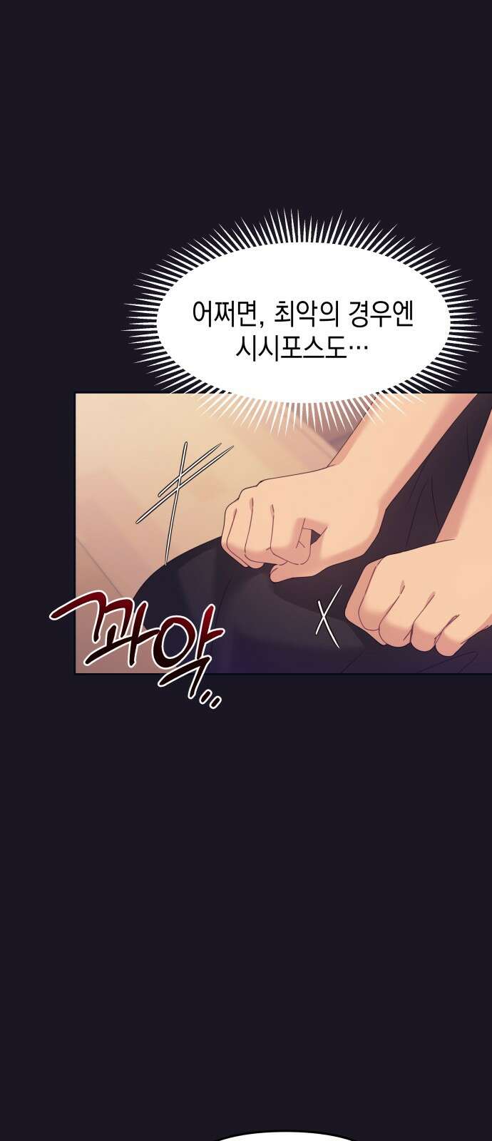 악당과 악당이 만나면 75화 19