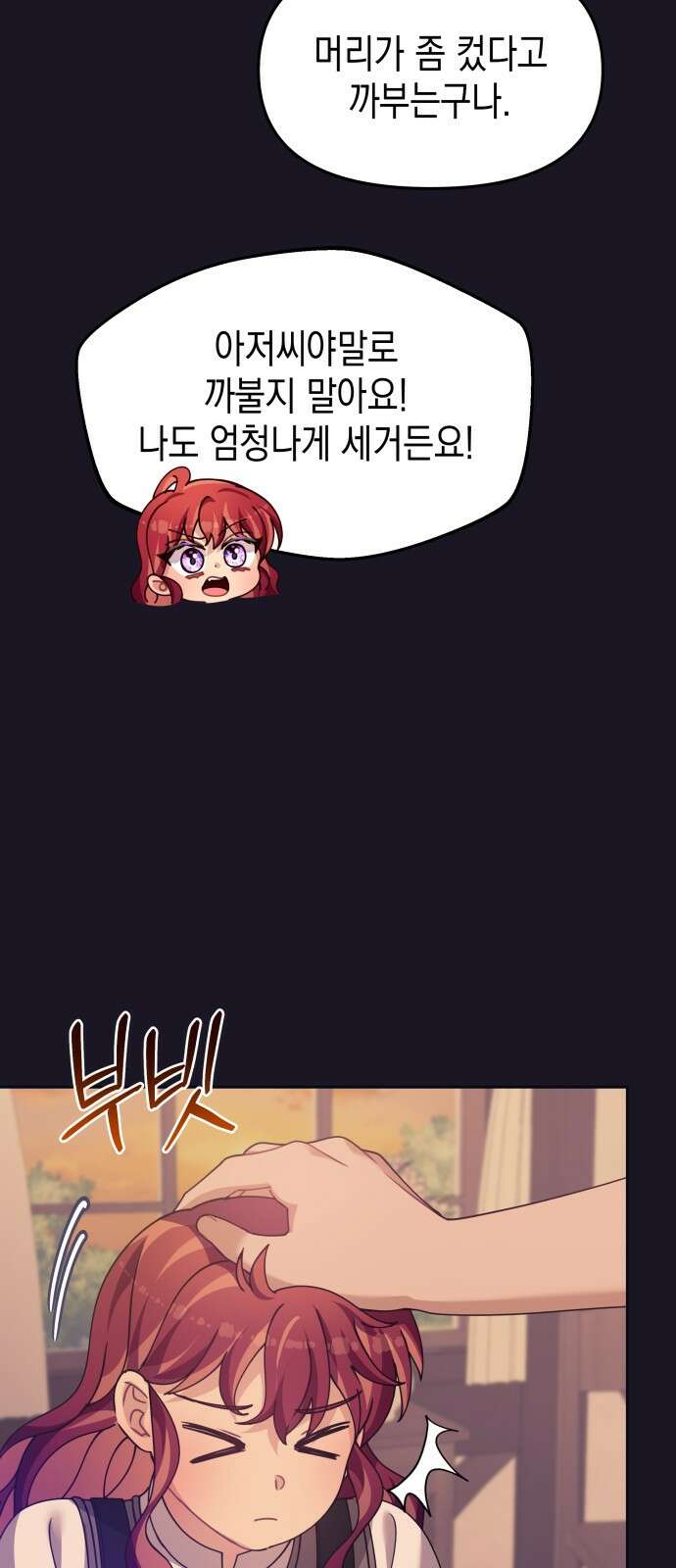 악당과 악당이 만나면 75화 24