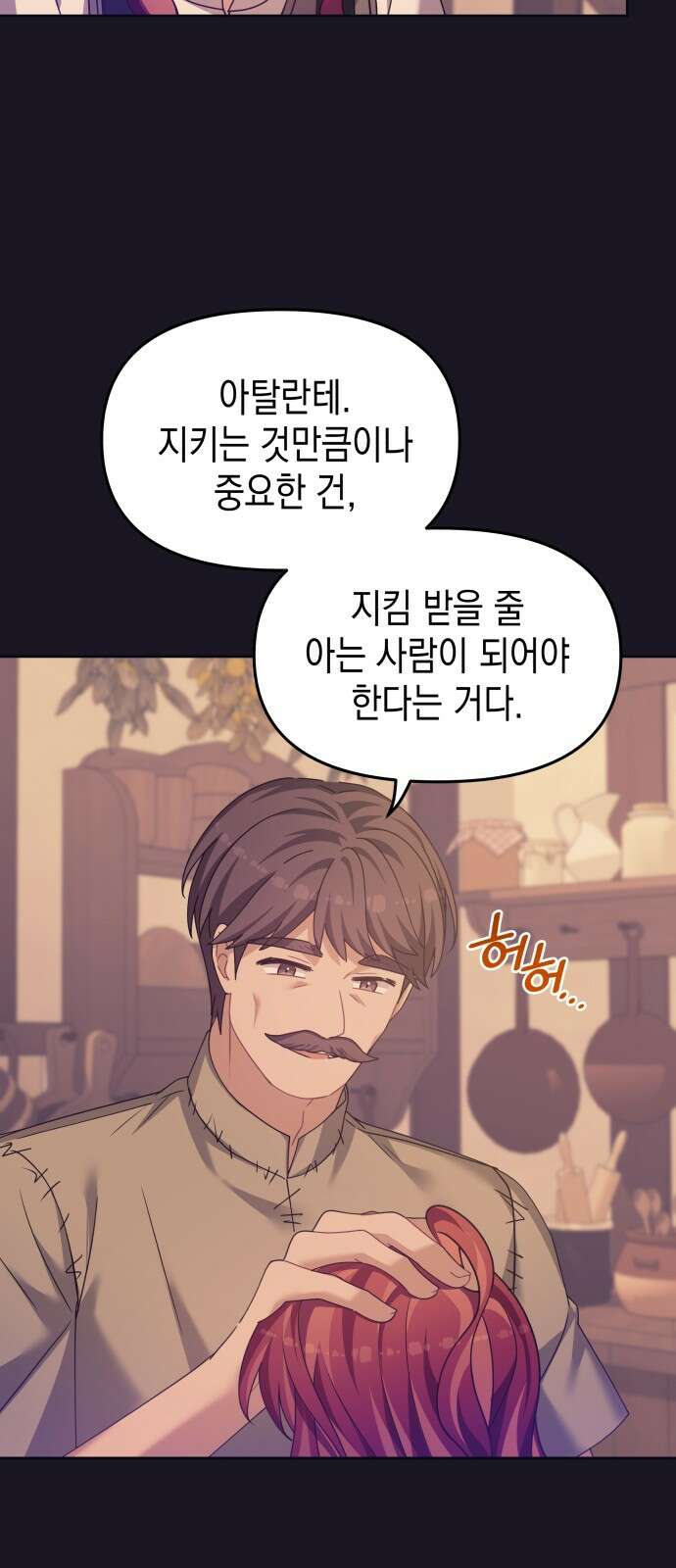 악당과 악당이 만나면 75화 25