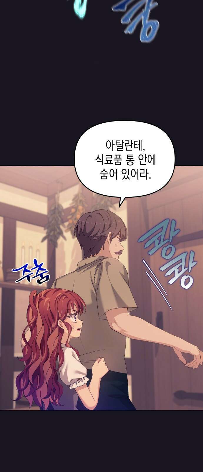 악당과 악당이 만나면 75화 28