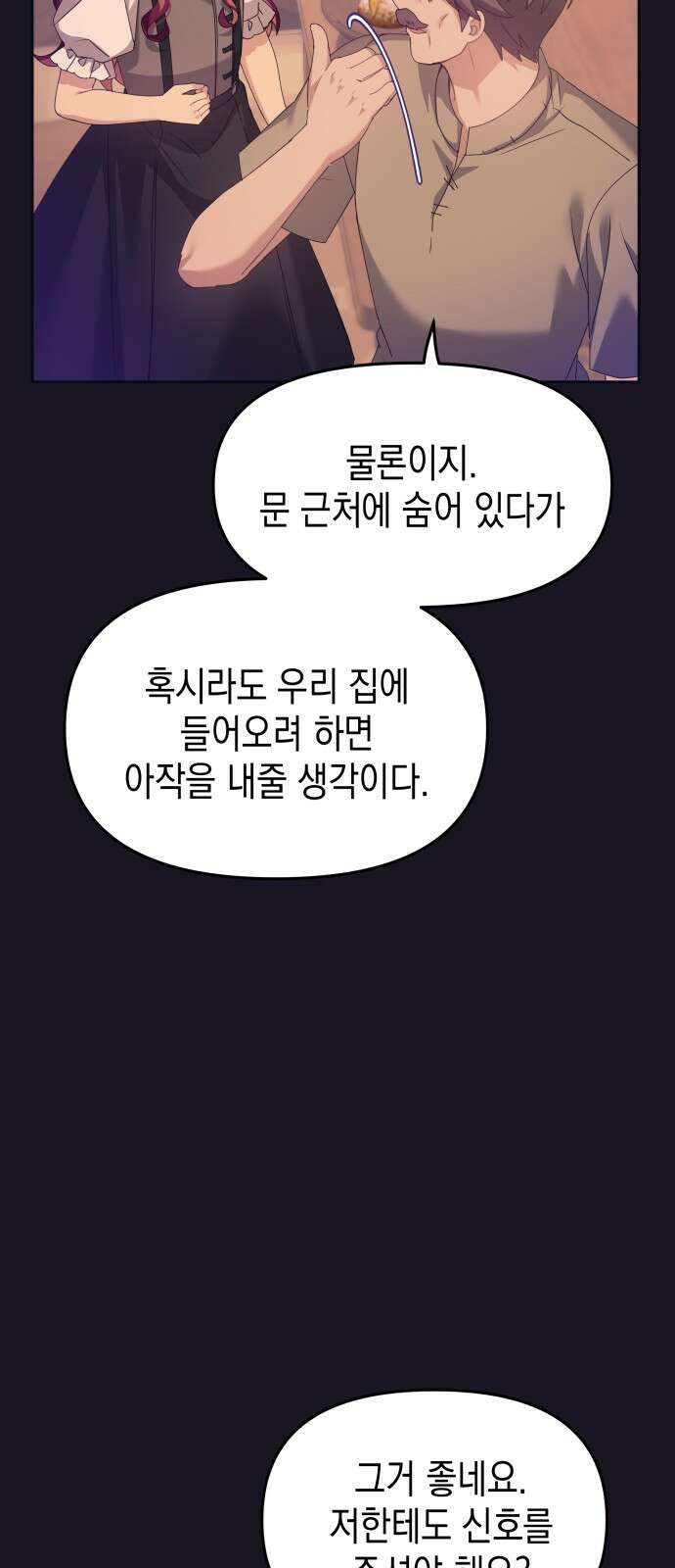 악당과 악당이 만나면 75화 31