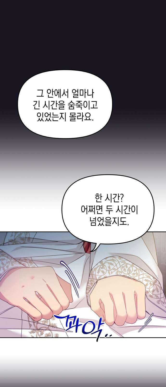 악당과 악당이 만나면 75화 33
