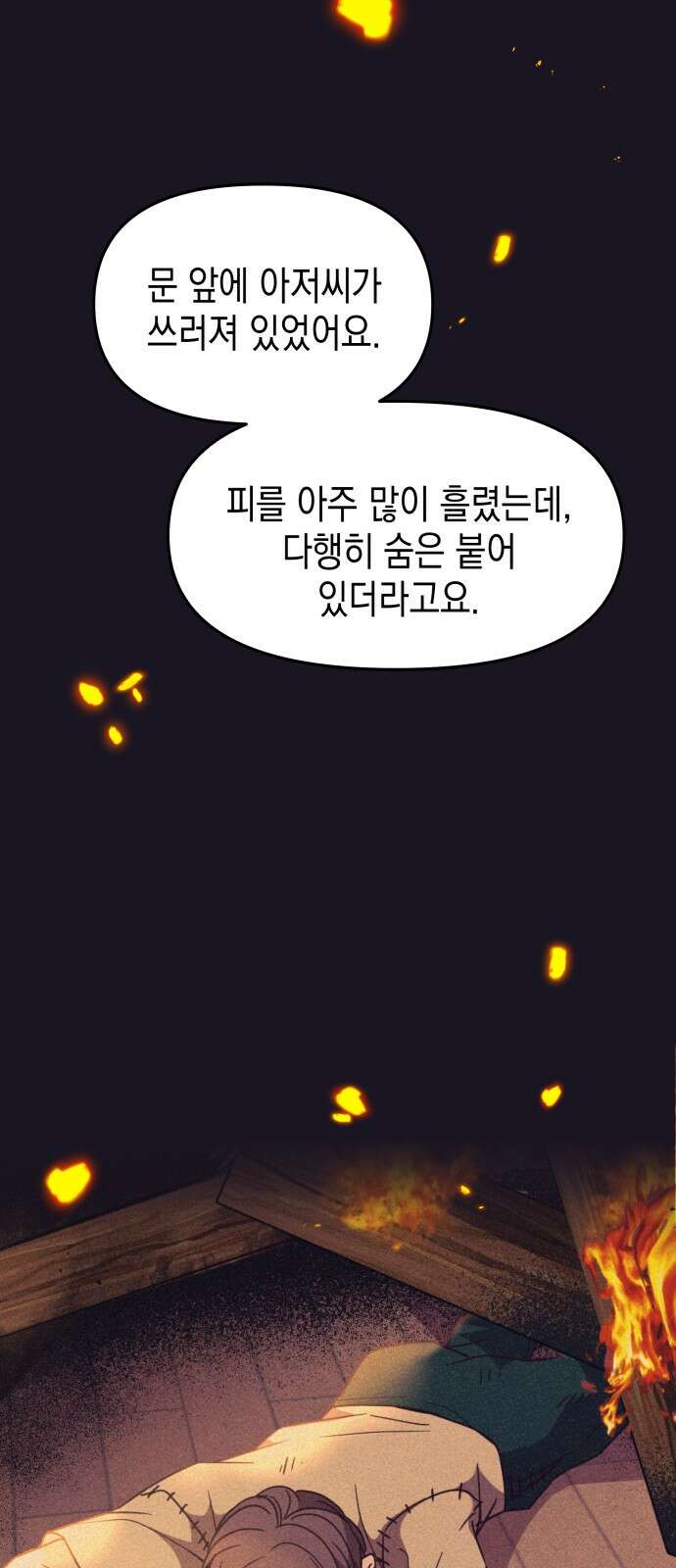 악당과 악당이 만나면 75화 35