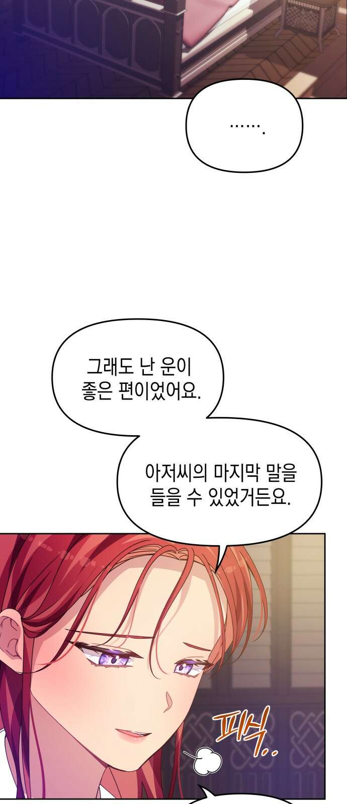 악당과 악당이 만나면 75화 39