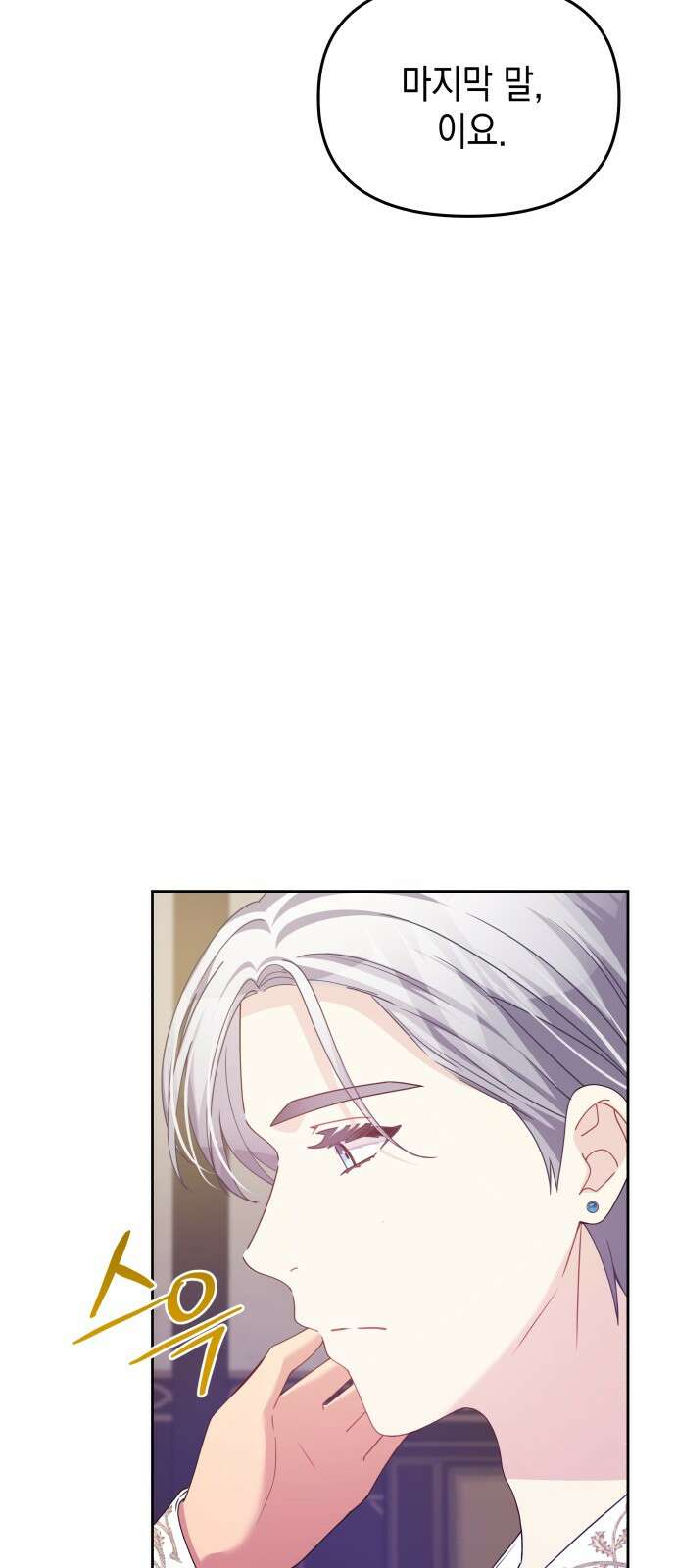 악당과 악당이 만나면 75화 40