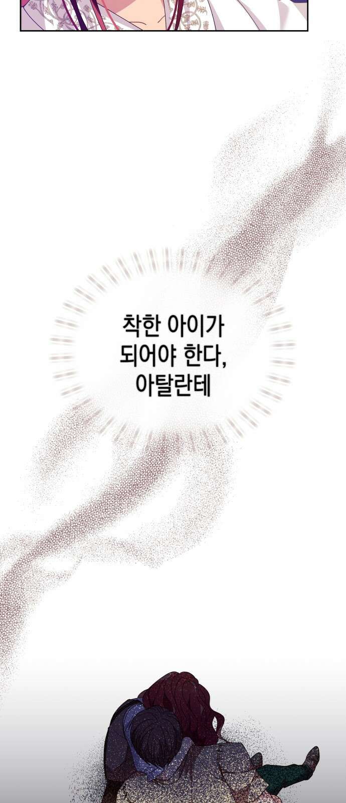 악당과 악당이 만나면 75화 42
