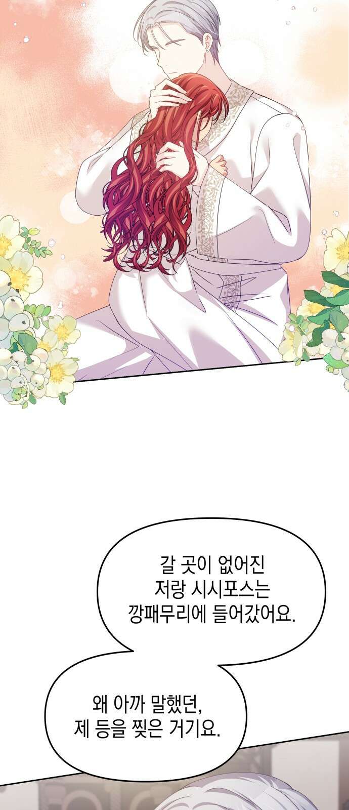 악당과 악당이 만나면 75화 47