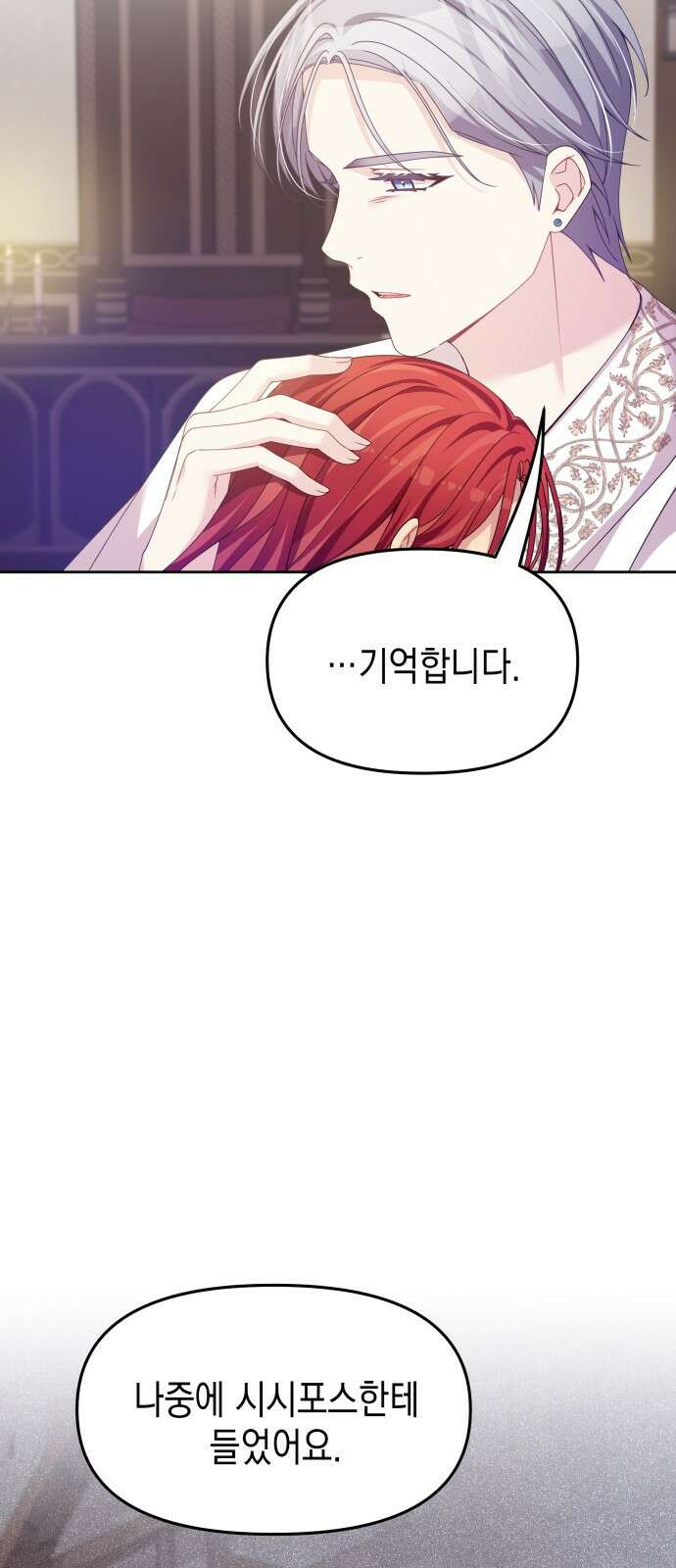 악당과 악당이 만나면 75화 48