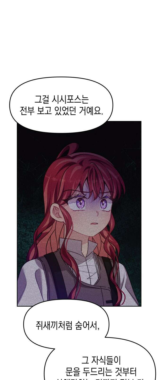 악당과 악당이 만나면 75화 50