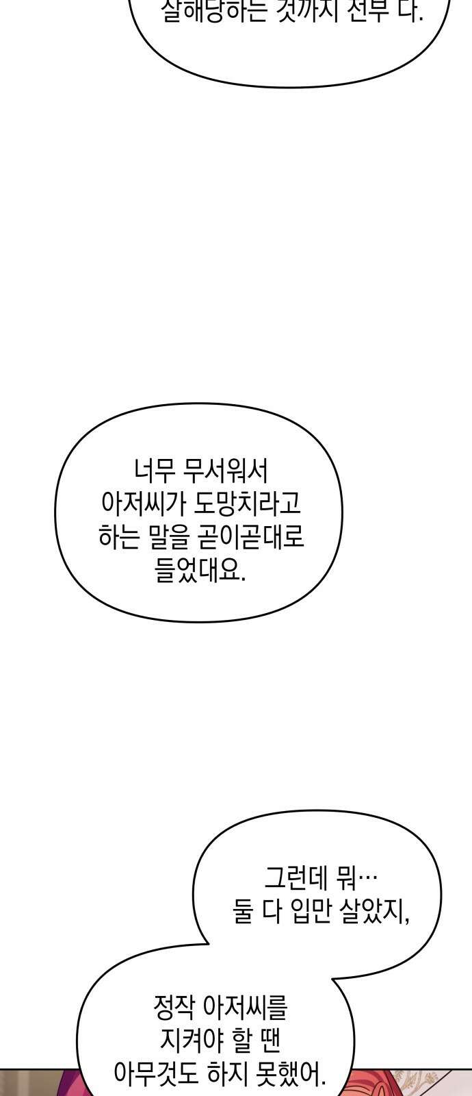 악당과 악당이 만나면 75화 51