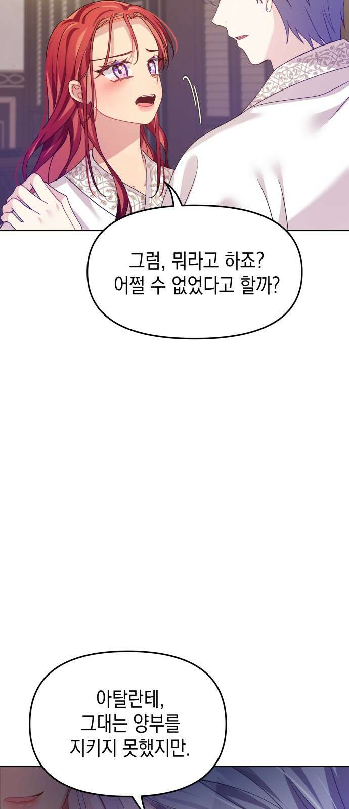 악당과 악당이 만나면 75화 53