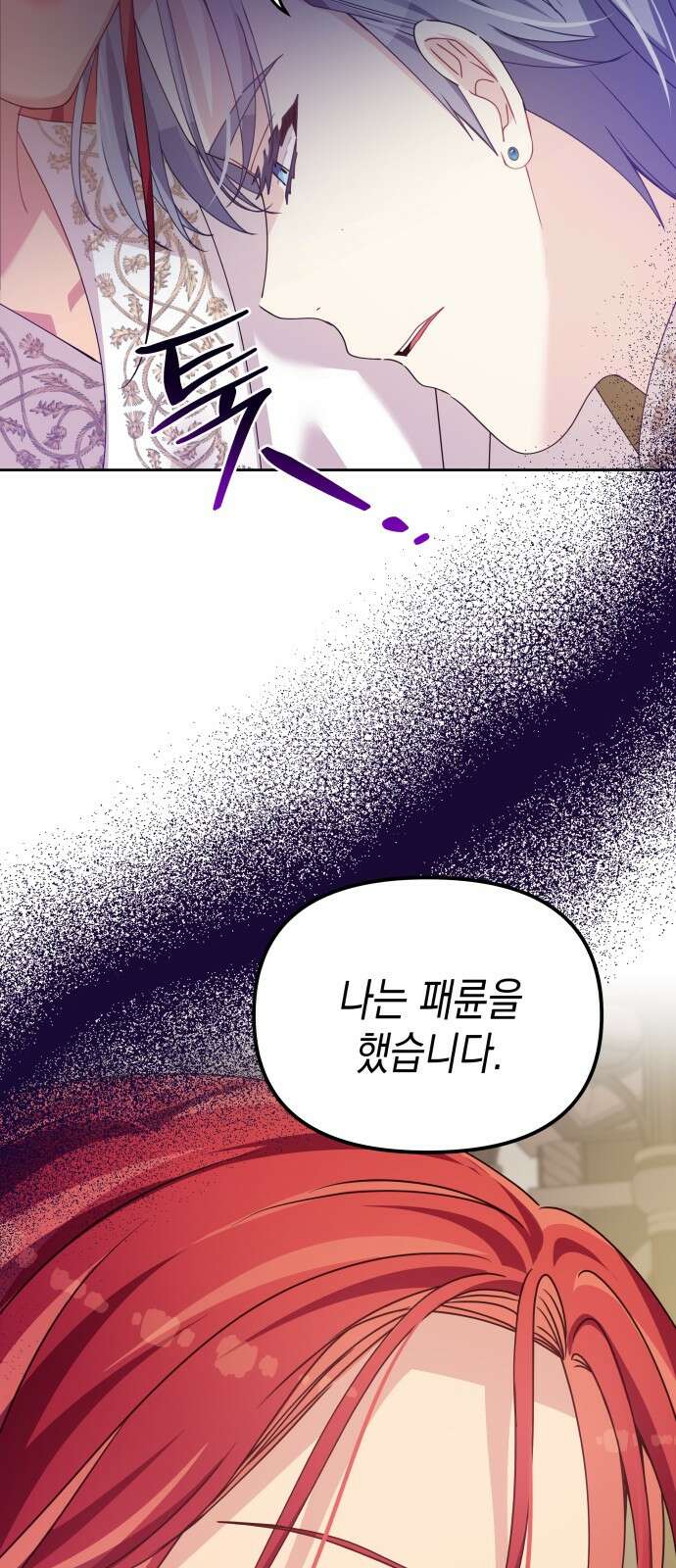 악당과 악당이 만나면 75화 54