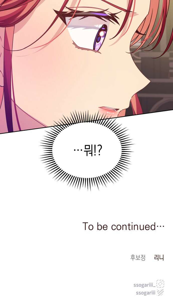 악당과 악당이 만나면 75화 55