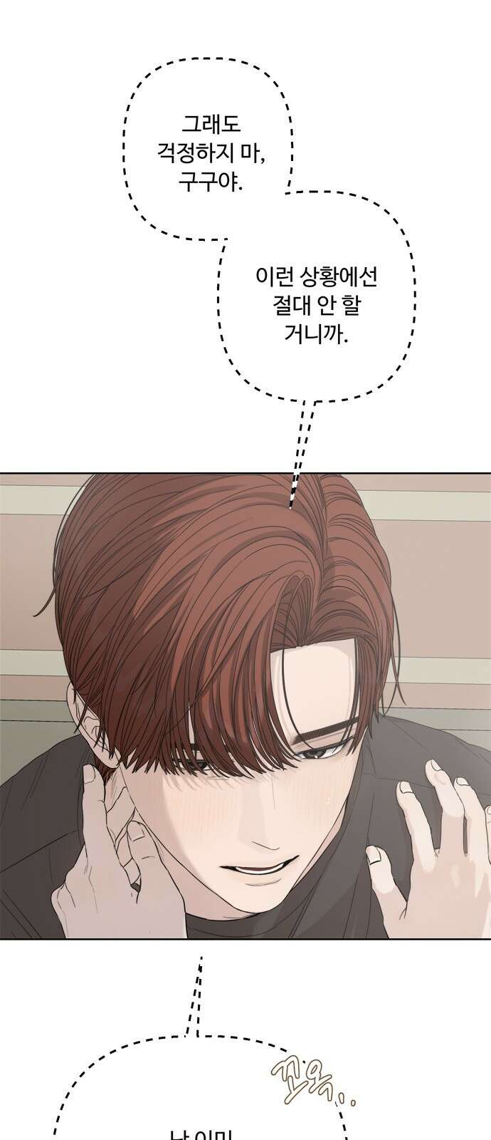 학식의 꿈 53화 3