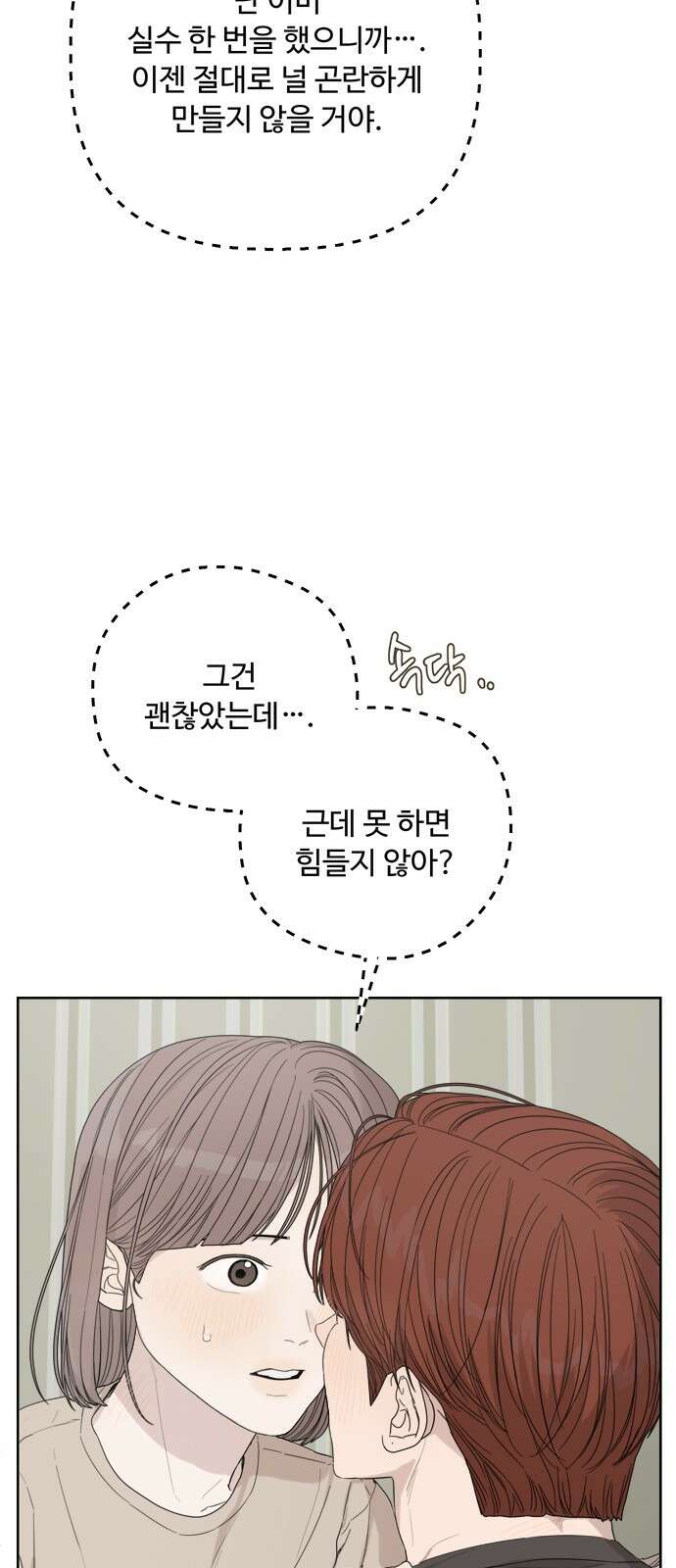학식의 꿈 53화 4