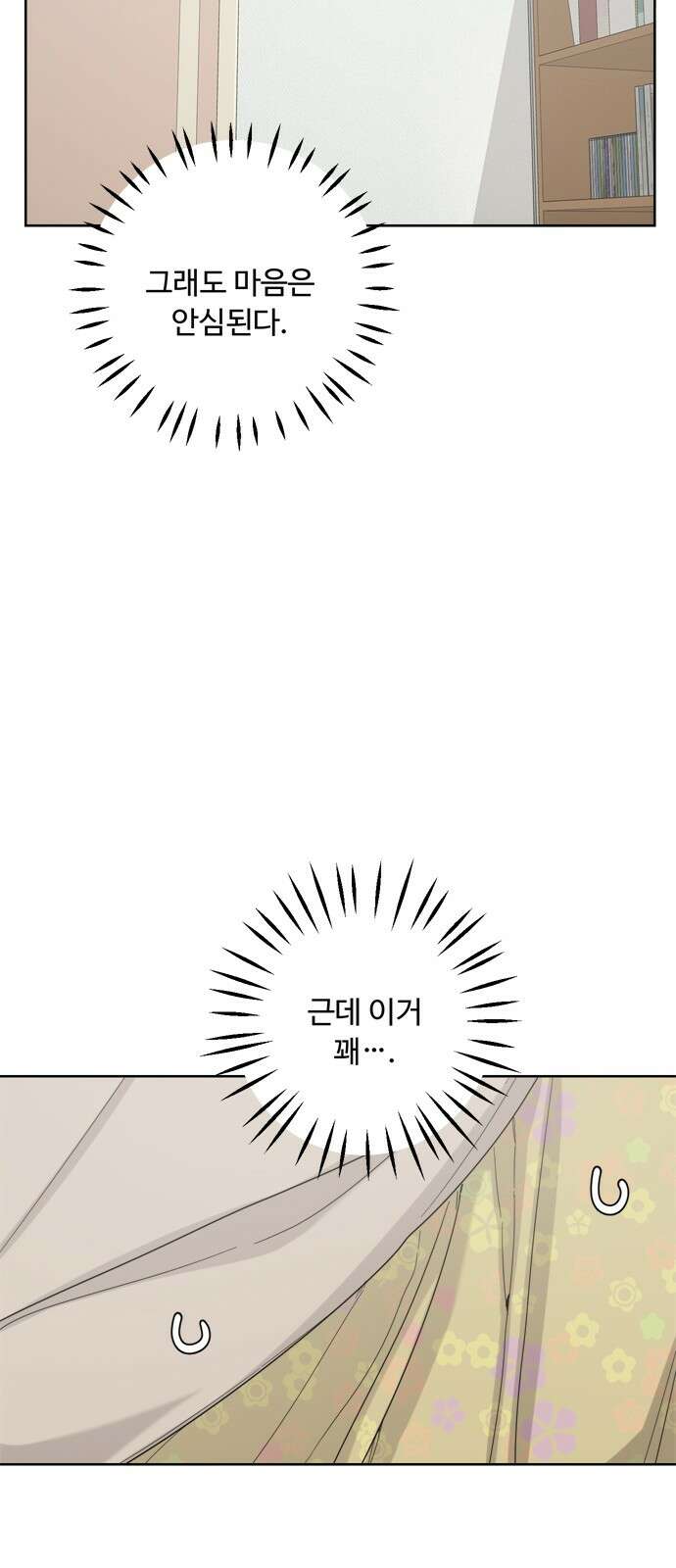 학식의 꿈 53화 9