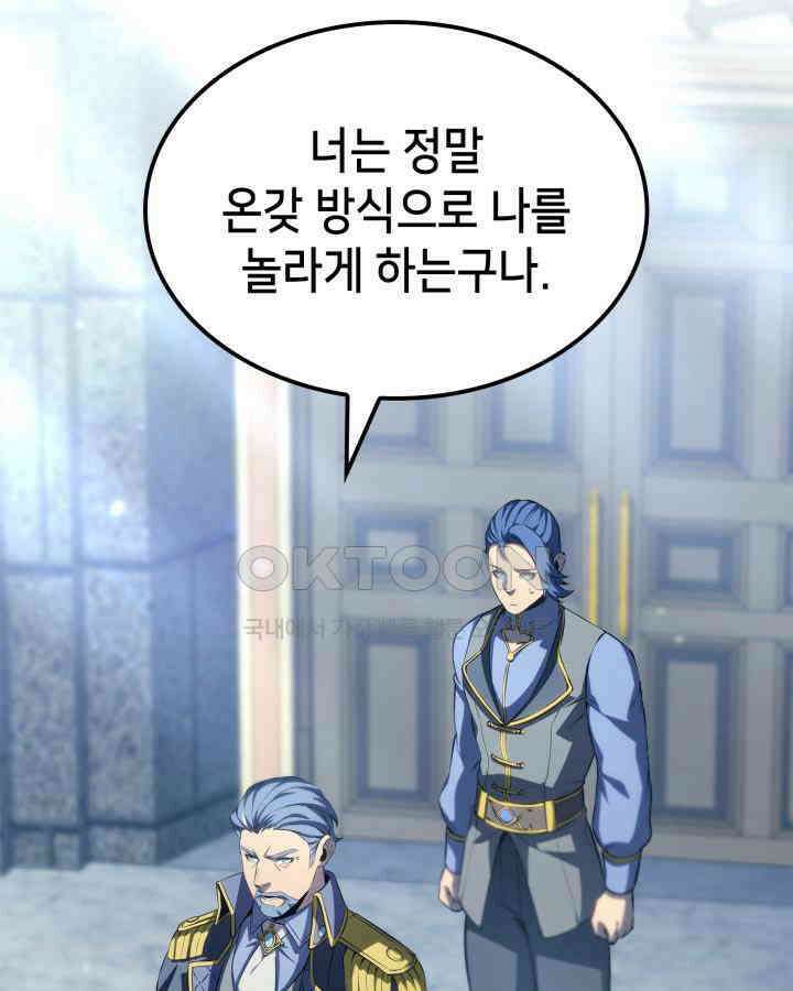 백작가 막내아들은 플레이어 81화 3