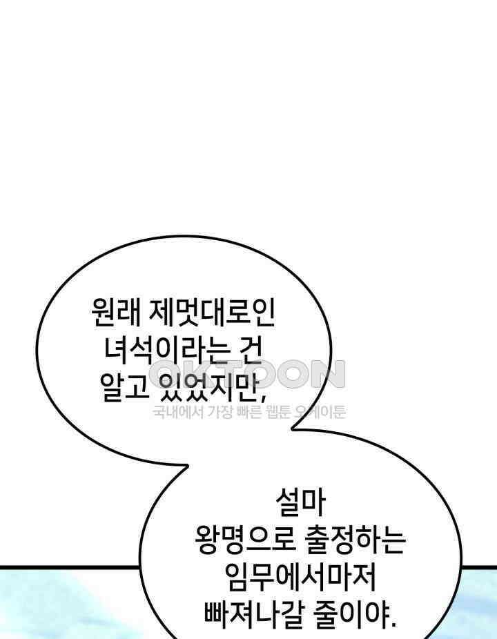 백작가 막내아들은 플레이어 81화 5
