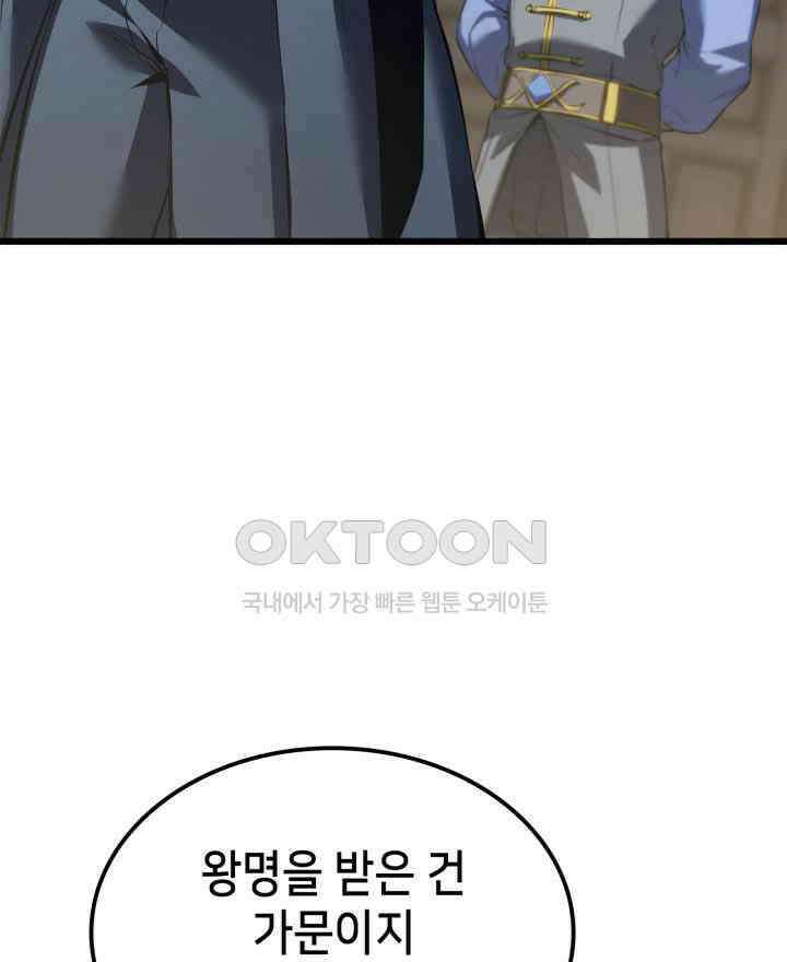 백작가 막내아들은 플레이어 81화 7