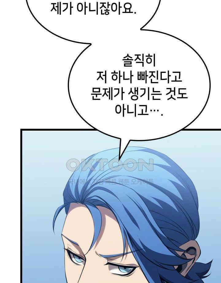 백작가 막내아들은 플레이어 81화 8