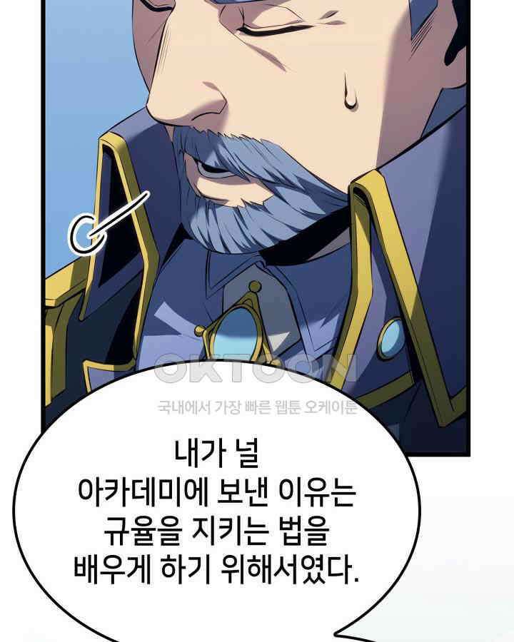백작가 막내아들은 플레이어 81화 13