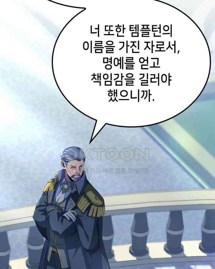 백작가 막내아들은 플레이어 81화 14