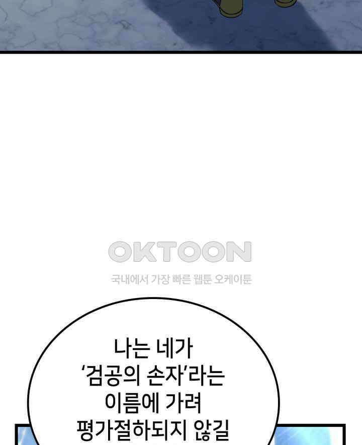 백작가 막내아들은 플레이어 81화 16