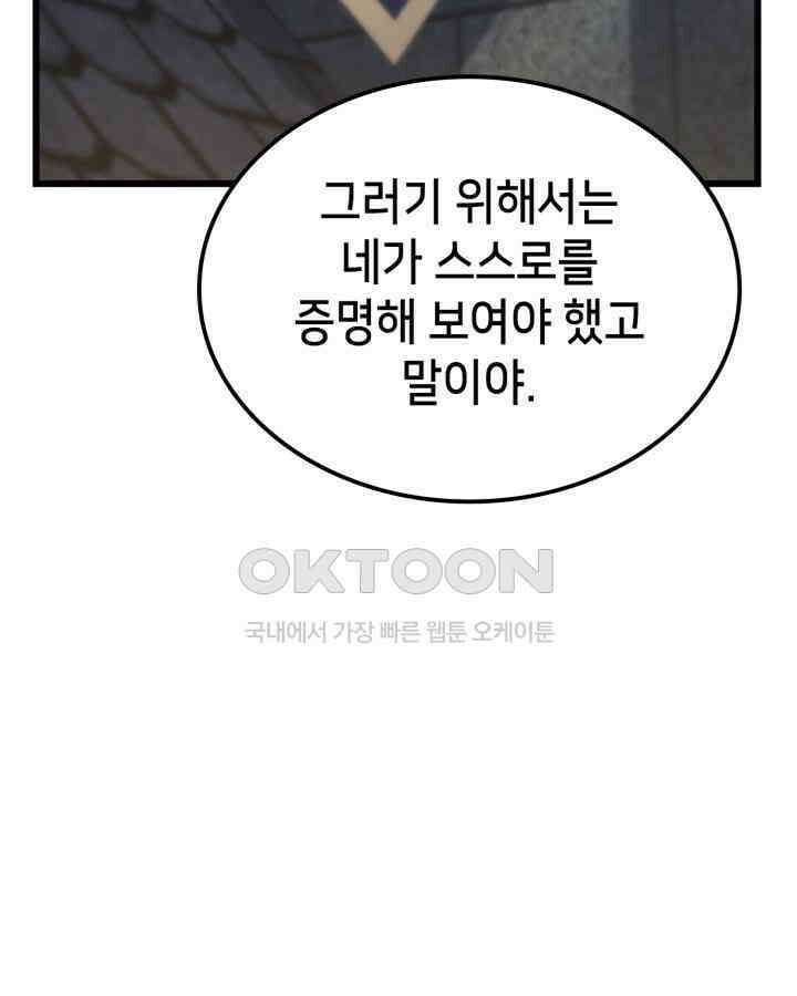 백작가 막내아들은 플레이어 81화 18