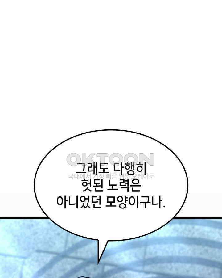 백작가 막내아들은 플레이어 81화 22