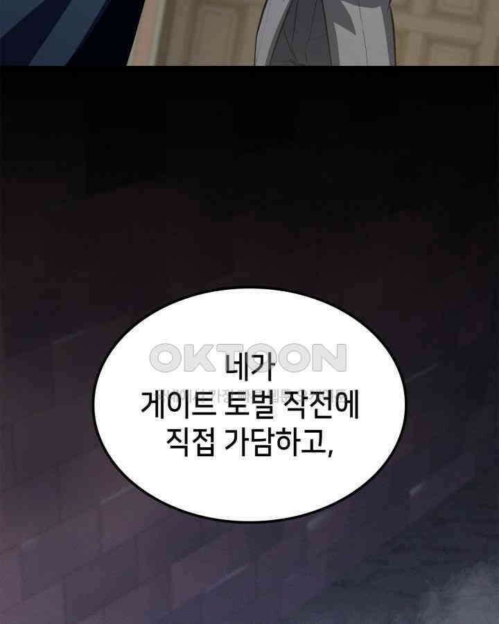 백작가 막내아들은 플레이어 81화 24