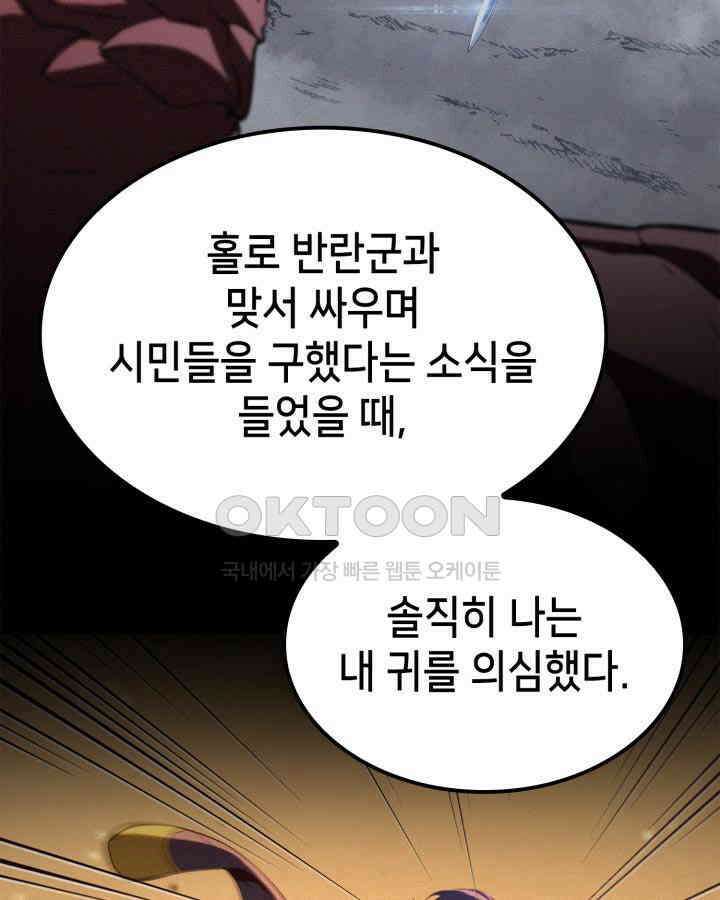 백작가 막내아들은 플레이어 81화 26