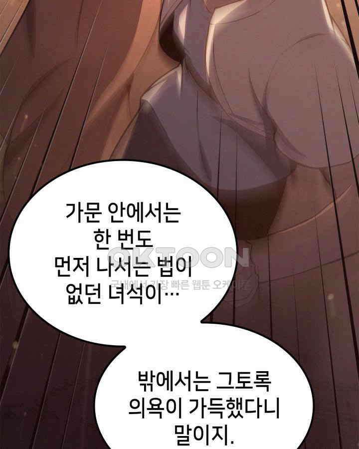 백작가 막내아들은 플레이어 81화 28