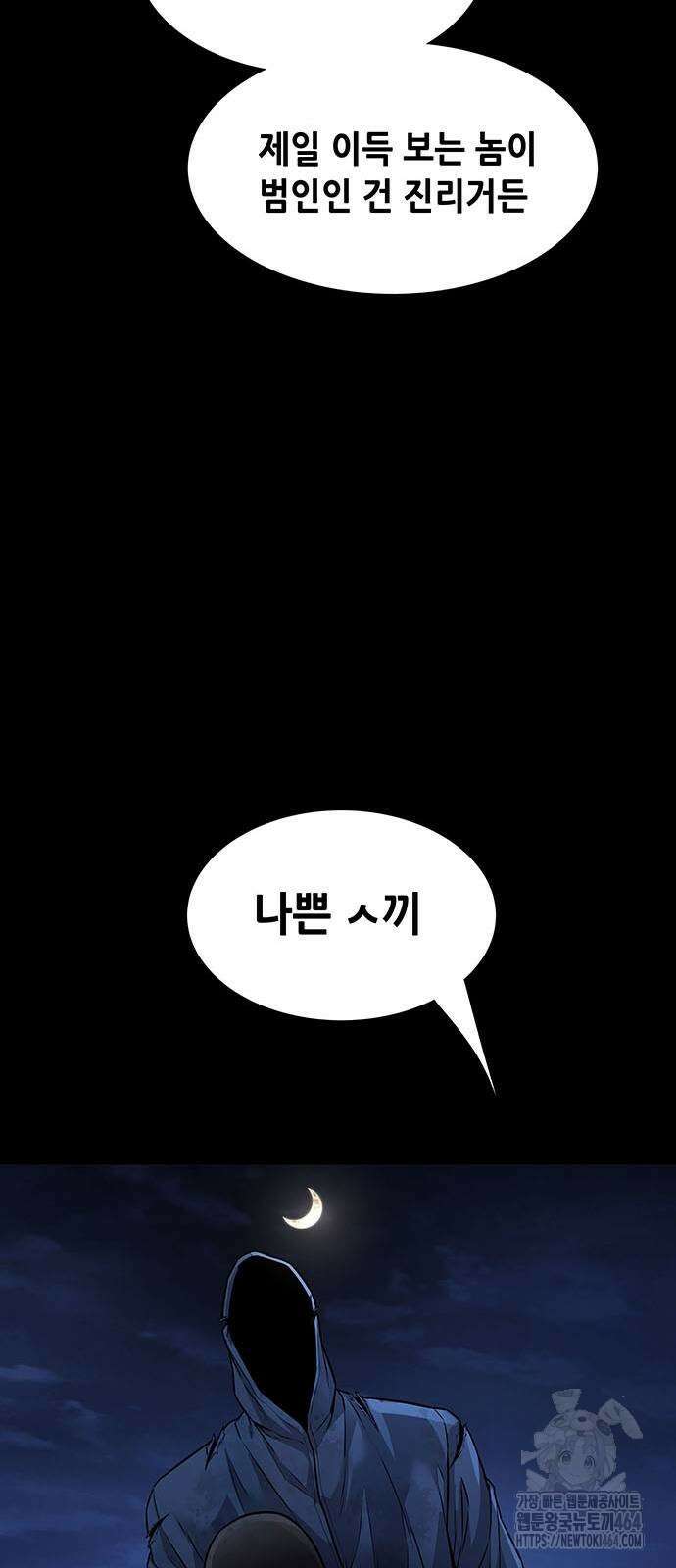 비질란테 2부 46화 54
