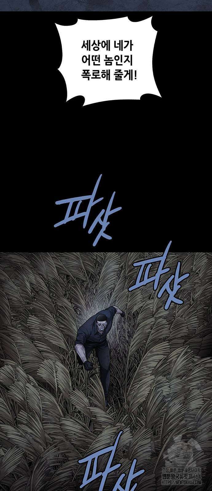 비질란테 2부 46화 57