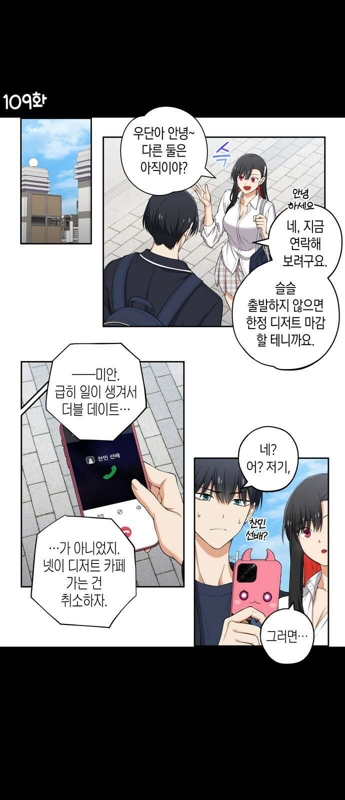 우리 안 사귀어!! 109화 1