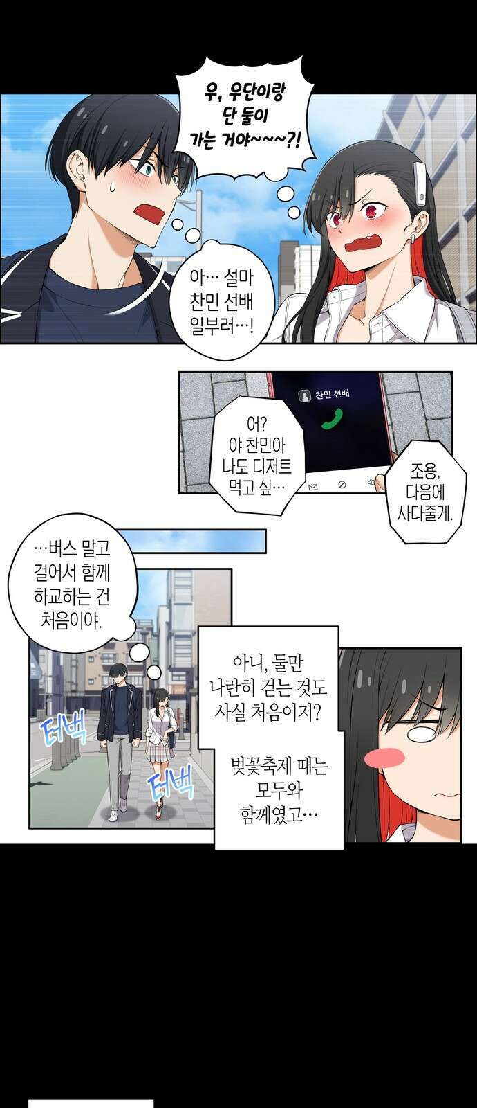 우리 안 사귀어!! 109화 2