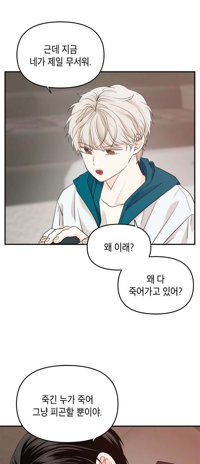 재난은 늘 곁에 있다 20화 4