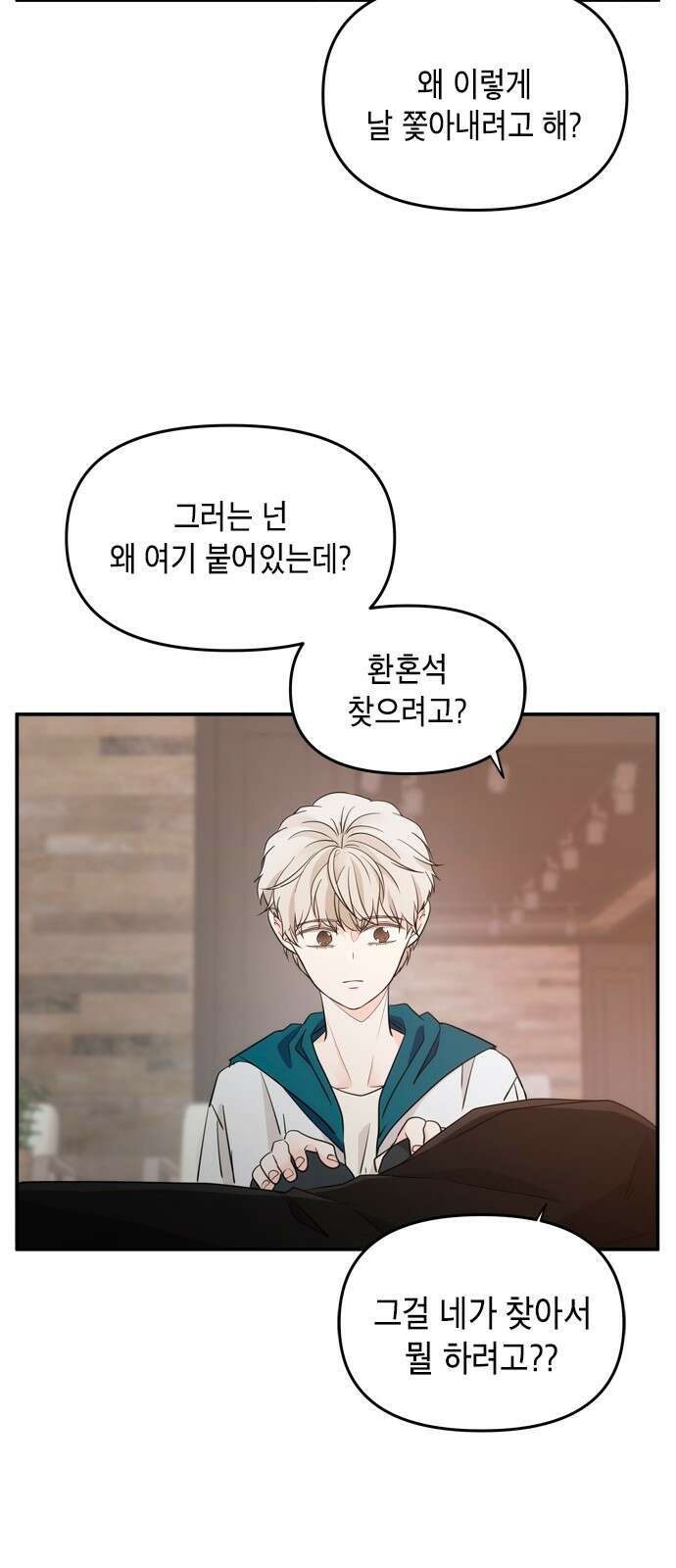 재난은 늘 곁에 있다 20화 6
